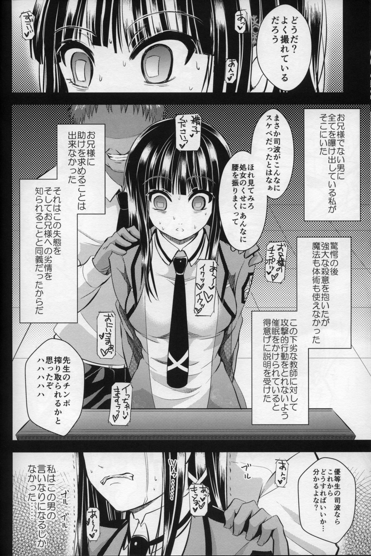 (C86) [ぴぃれも (種梨みや)] 深雪ちゃんの催眠教室 (魔法科高校の劣等生)