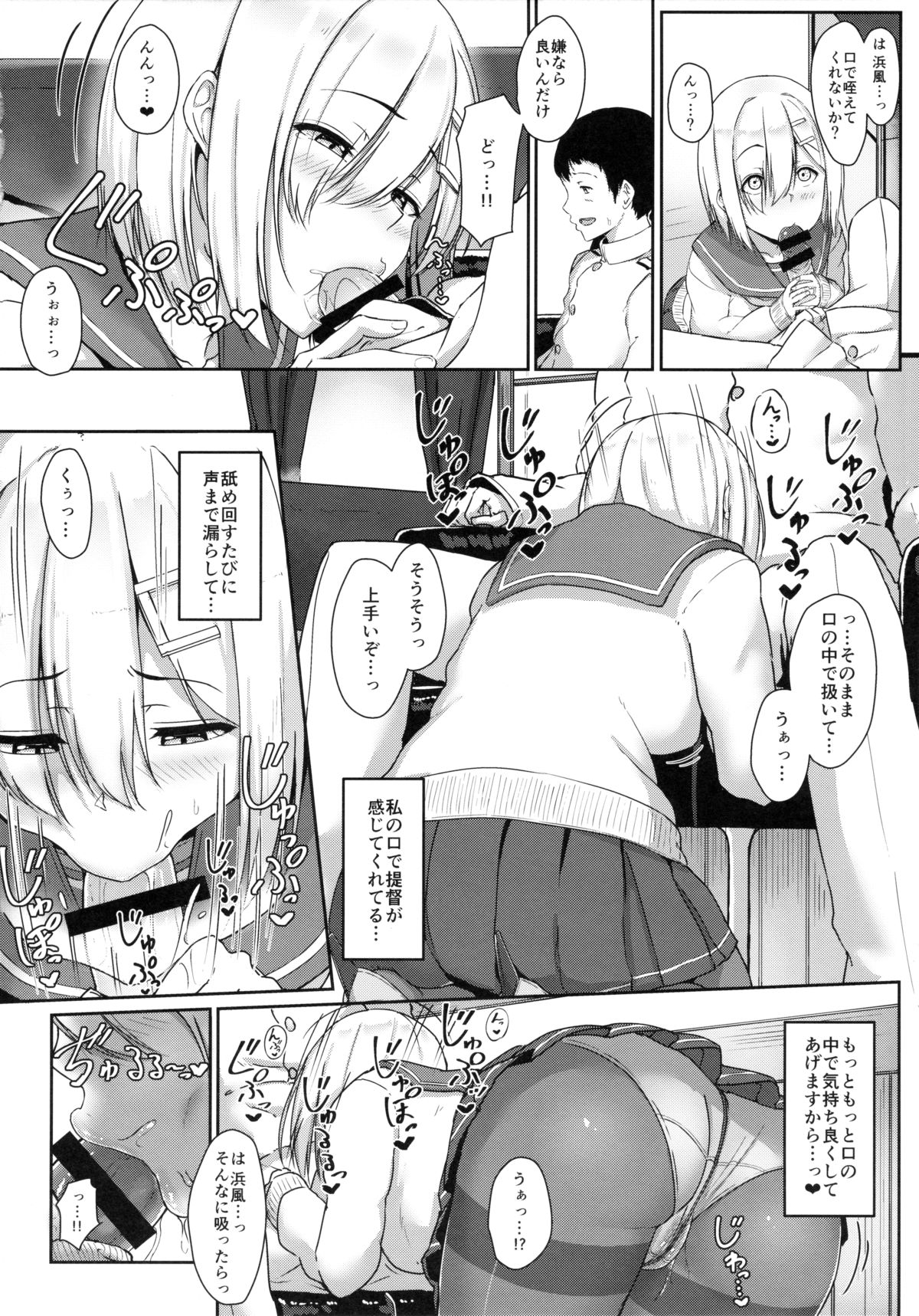 (C89) [アオイ電脳 (葵井ちづる)] はまかぜびより (艦隊これくしょん -艦これ-)