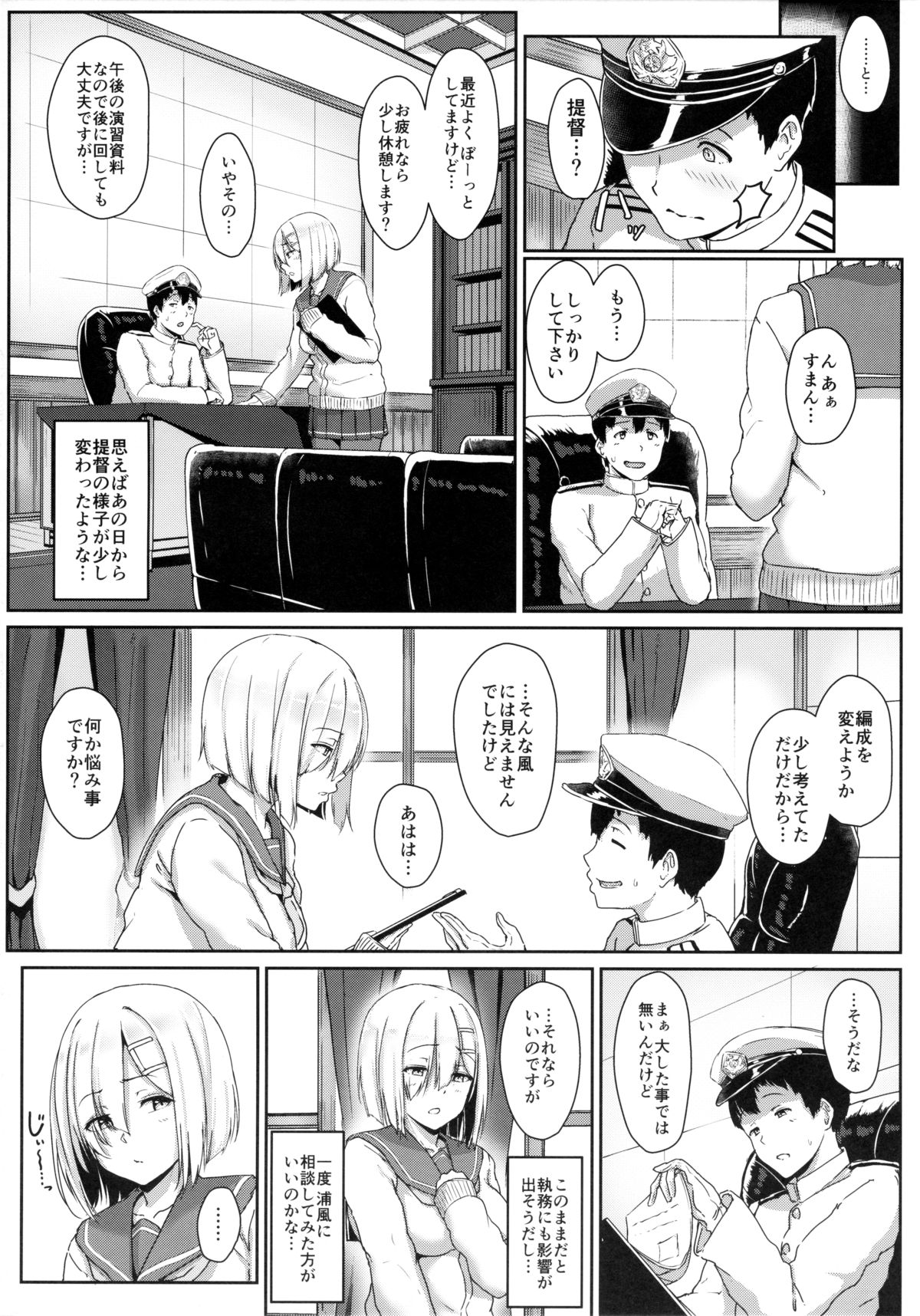 (C89) [アオイ電脳 (葵井ちづる)] はまかぜびより (艦隊これくしょん -艦これ-)