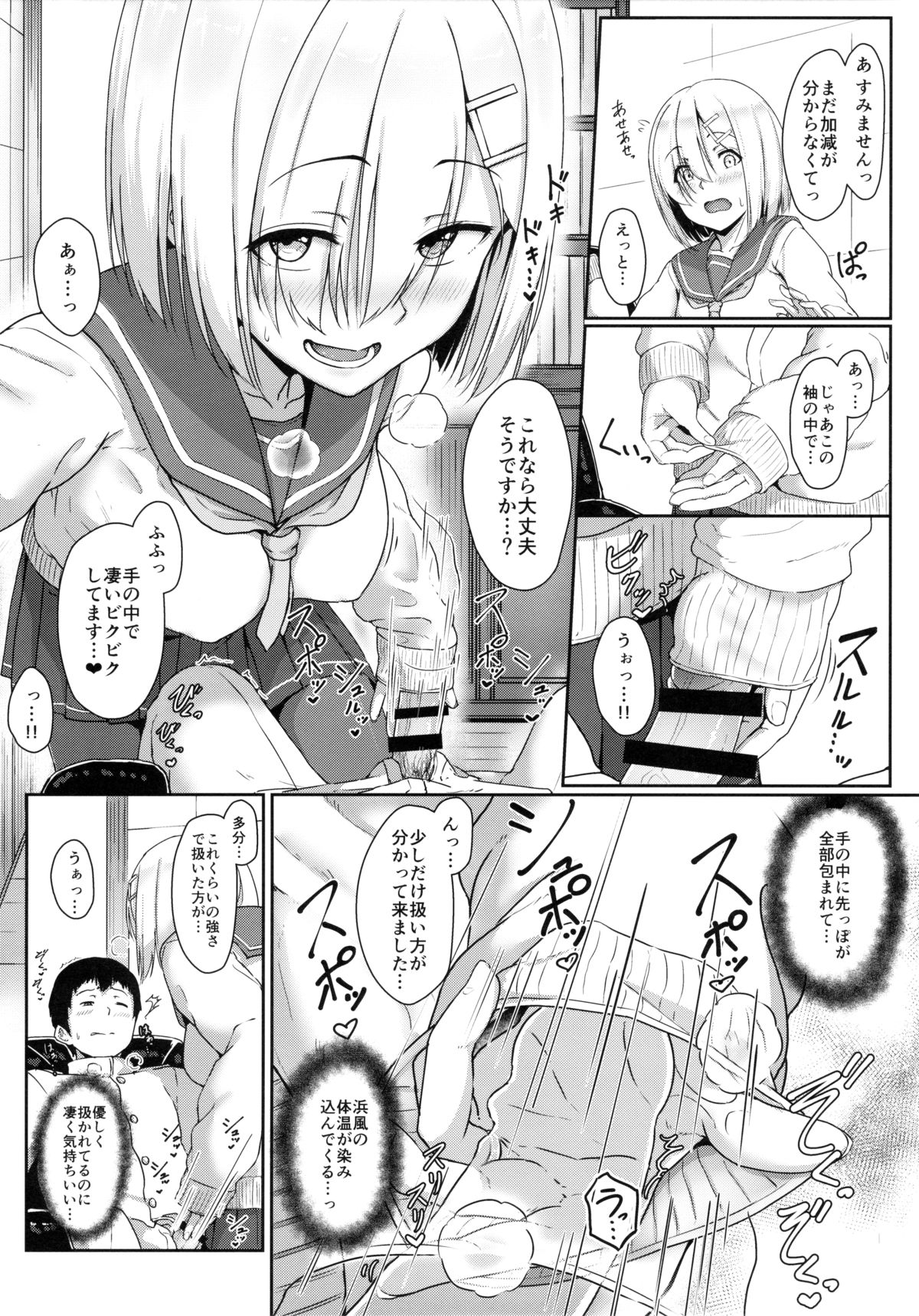 (C89) [アオイ電脳 (葵井ちづる)] はまかぜびより (艦隊これくしょん -艦これ-)