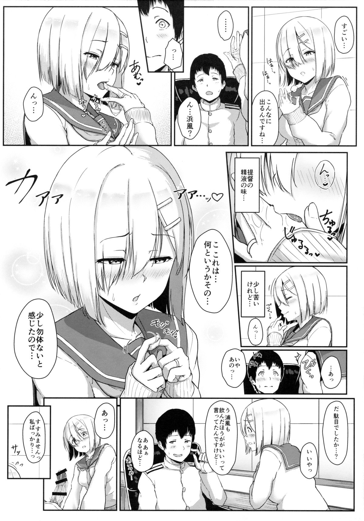 (C89) [アオイ電脳 (葵井ちづる)] はまかぜびより (艦隊これくしょん -艦これ-)