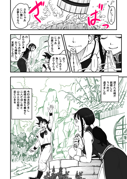[はるまき (晴永牧兎)] かんしょ (ドラゴンボール)