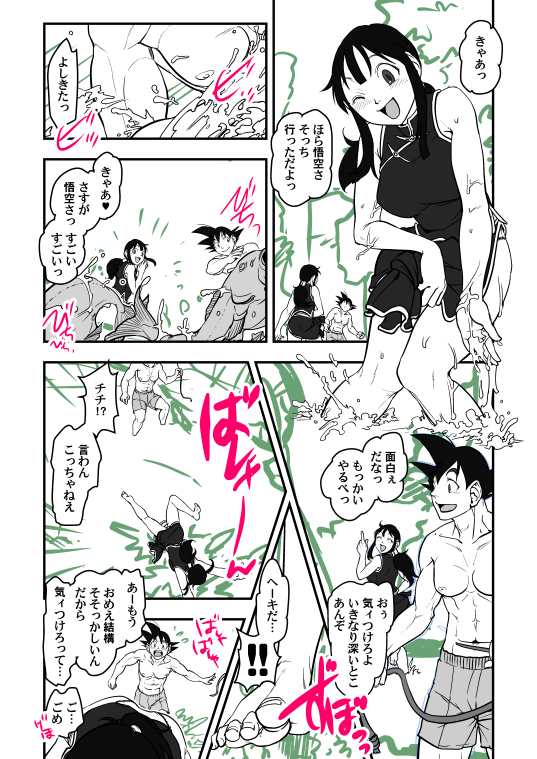 [はるまき (晴永牧兎)] かんしょ (ドラゴンボール)