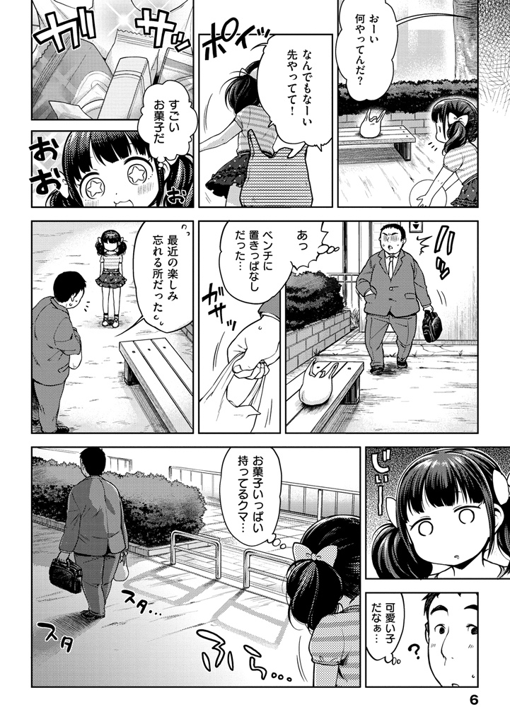 [かにゃぴぃ] おなぺこあくま [DL版]