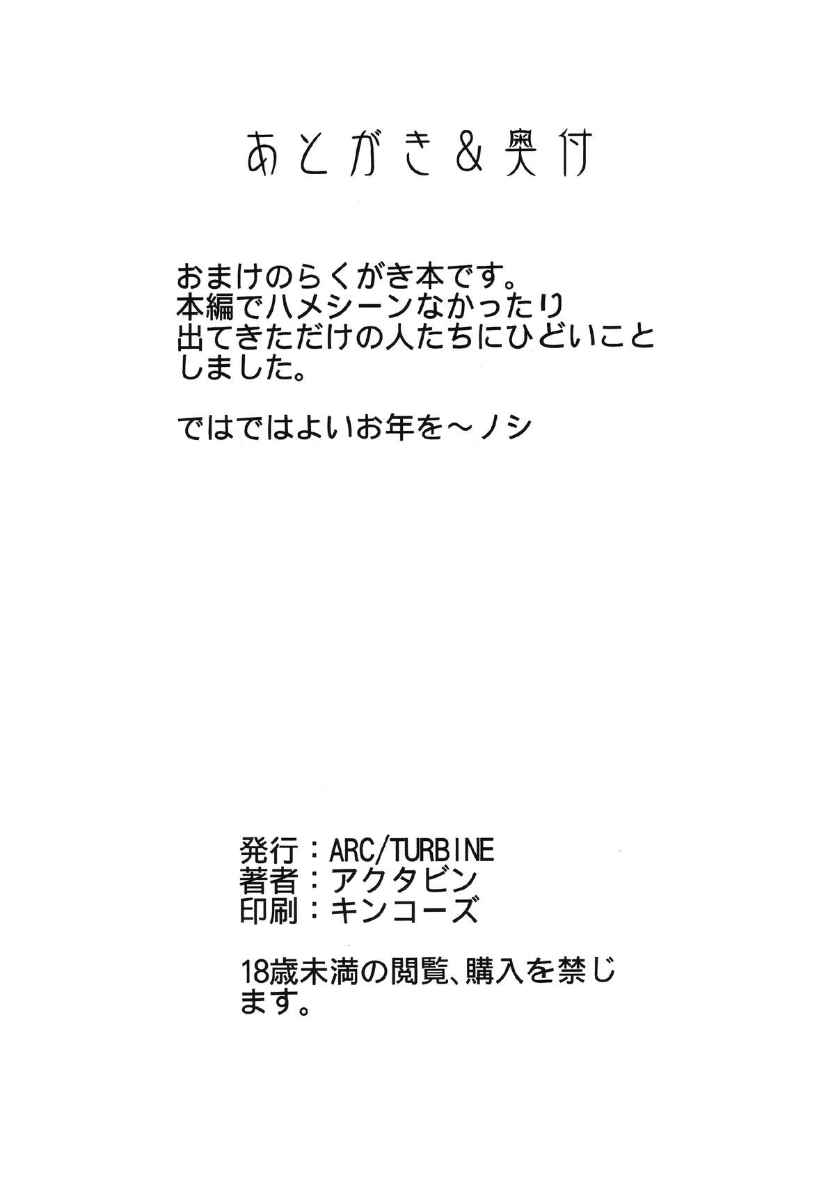(C89) [ARC／TURBINE (アクタビン)] 泥淵先生の催眠テクニクス おまけコピー本