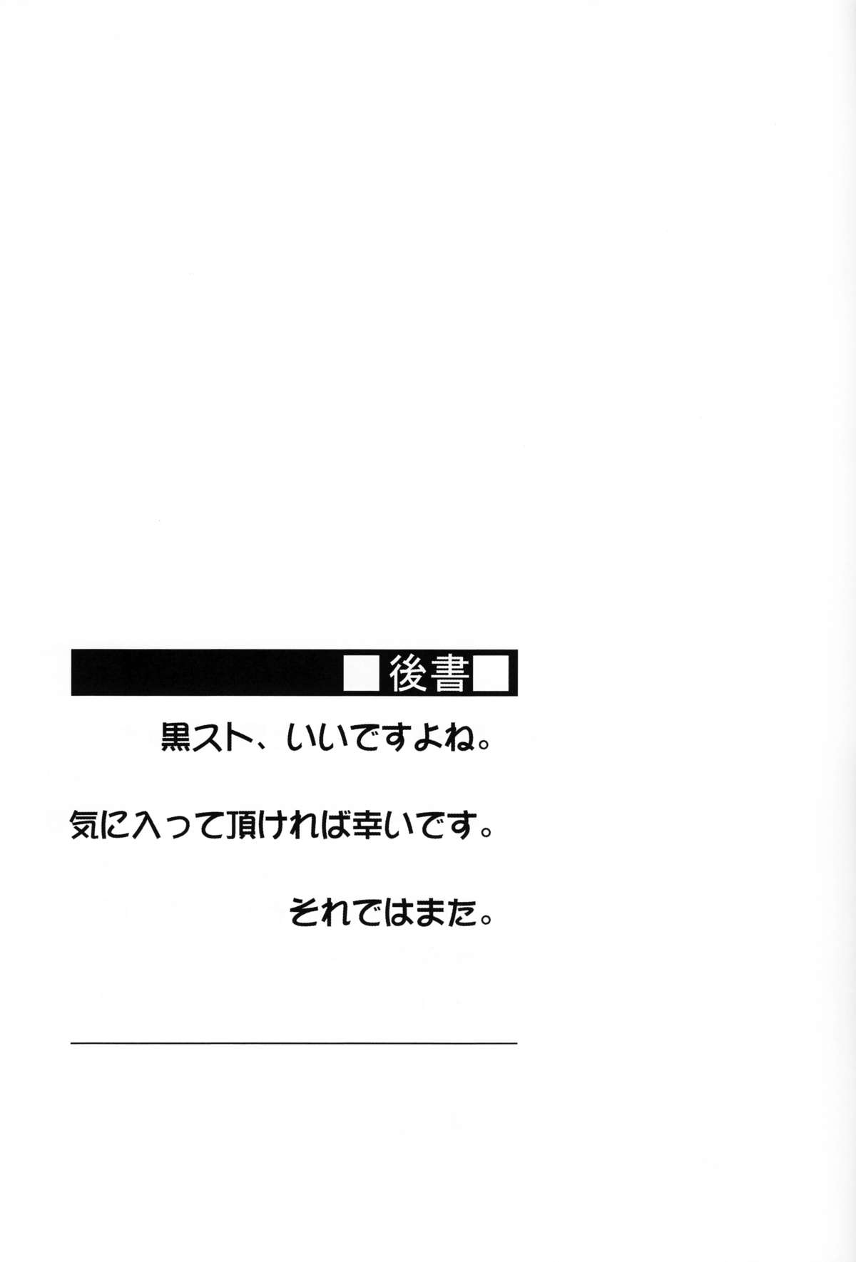 (C89) [S.S.L (柳)] ライダーさんと黒ストッキング。 (Fate/stay night) [英訳]