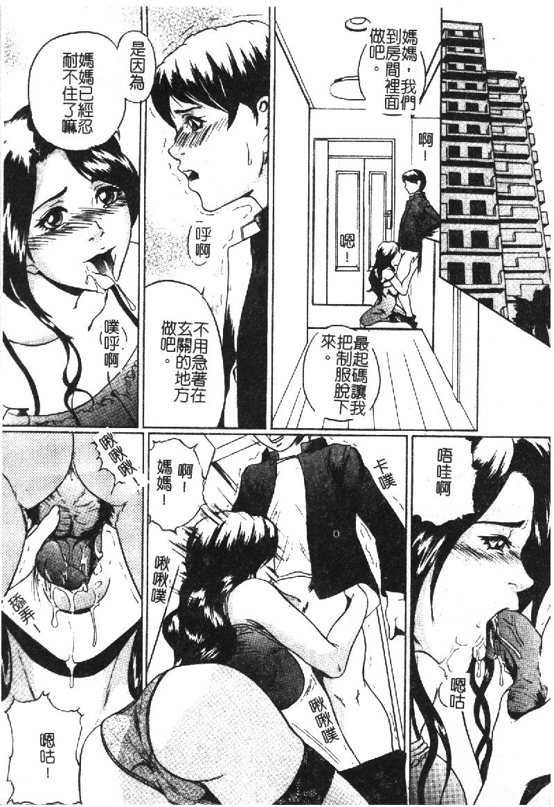 [アンソロジー] 禁断姦淫 vol.18 母子姦淫 [中国翻訳]
