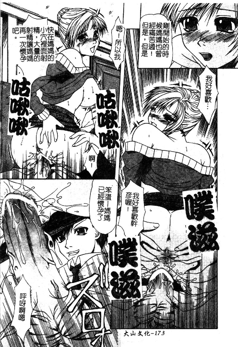 [アンソロジー] 禁断姦淫 vol.18 母子姦淫 [中国翻訳]