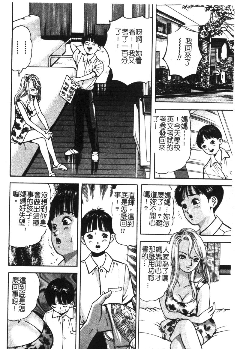 [アンソロジー] 禁断姦淫 vol.18 母子姦淫 [中国翻訳]