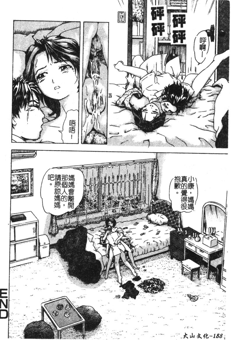 [アンソロジー] 禁断姦淫 vol.18 母子姦淫 [中国翻訳]