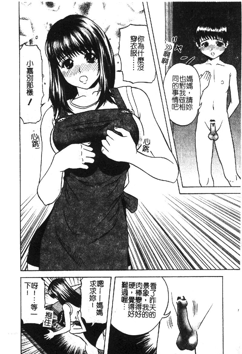 [アンソロジー] 禁断姦淫 vol.18 母子姦淫 [中国翻訳]