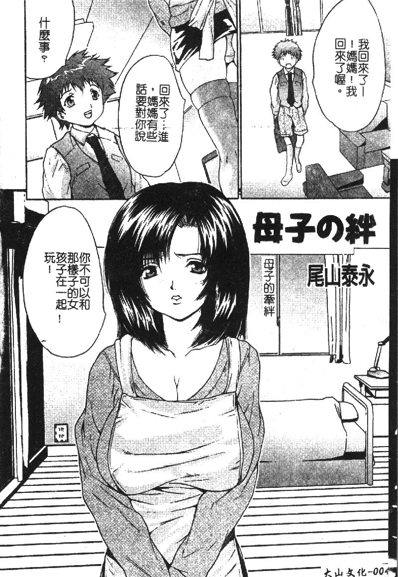 [アンソロジー] 禁断姦淫 vol.18 母子姦淫 [中国翻訳]