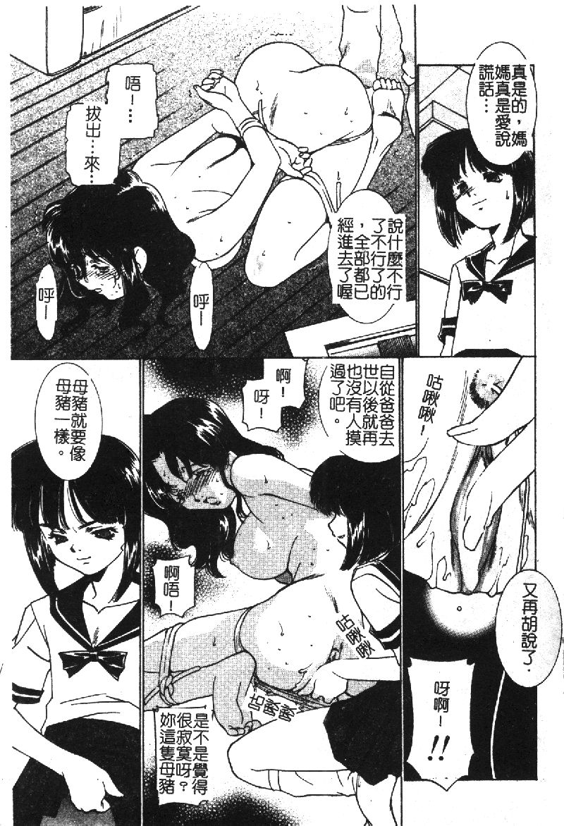 [アンソロジー] 禁断姦淫 vol.18 母子姦淫 [中国翻訳]
