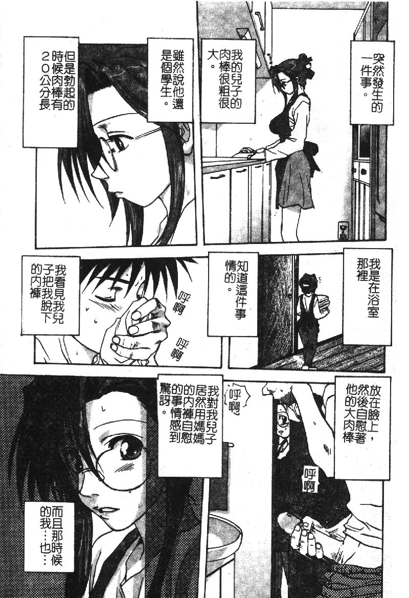 [アンソロジー] 禁断姦淫 vol.18 母子姦淫 [中国翻訳]