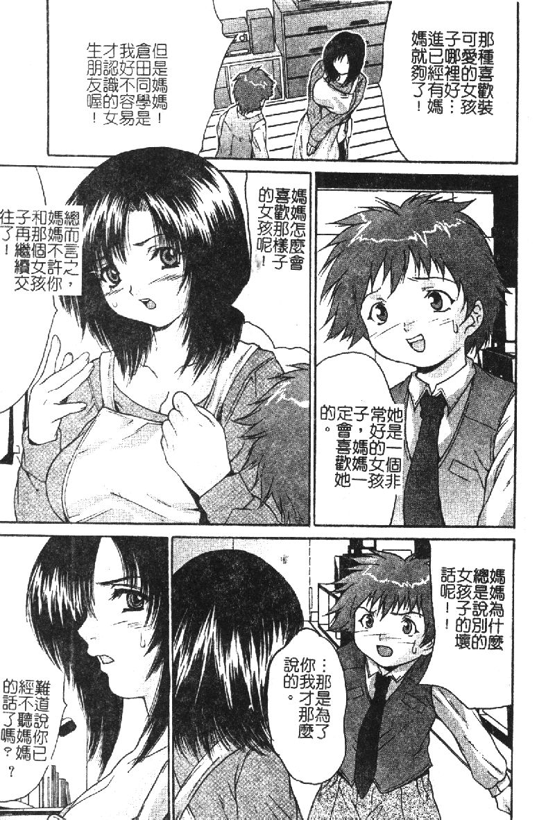 [アンソロジー] 禁断姦淫 vol.18 母子姦淫 [中国翻訳]