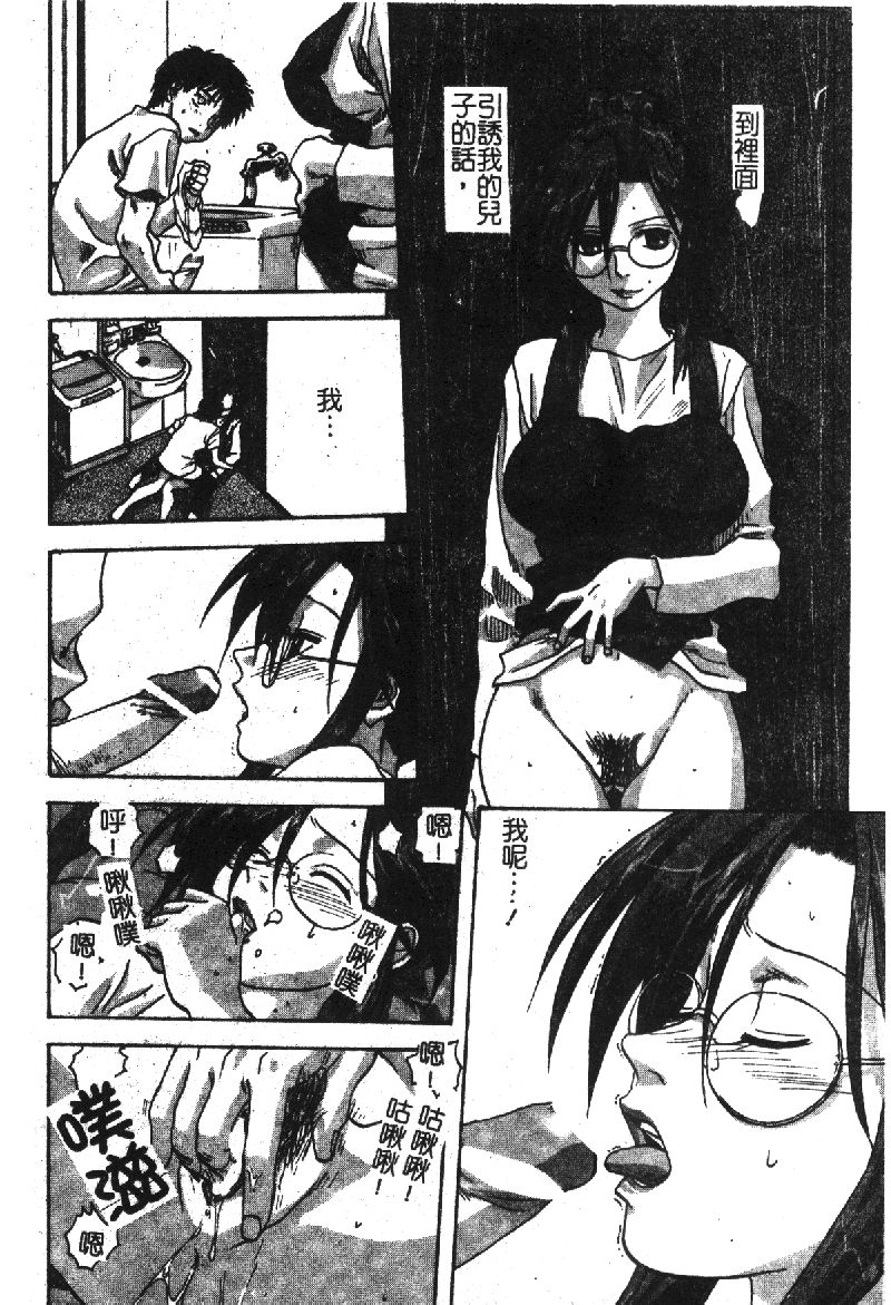[アンソロジー] 禁断姦淫 vol.18 母子姦淫 [中国翻訳]