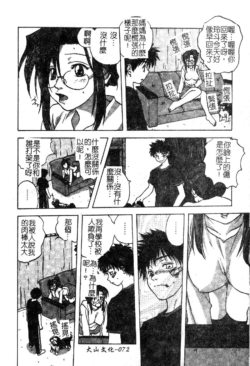 [アンソロジー] 禁断姦淫 vol.18 母子姦淫 [中国翻訳]