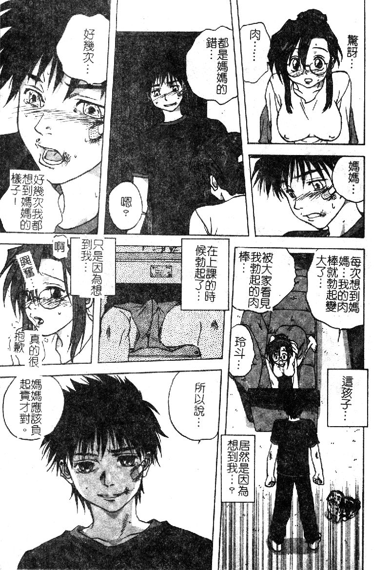 [アンソロジー] 禁断姦淫 vol.18 母子姦淫 [中国翻訳]