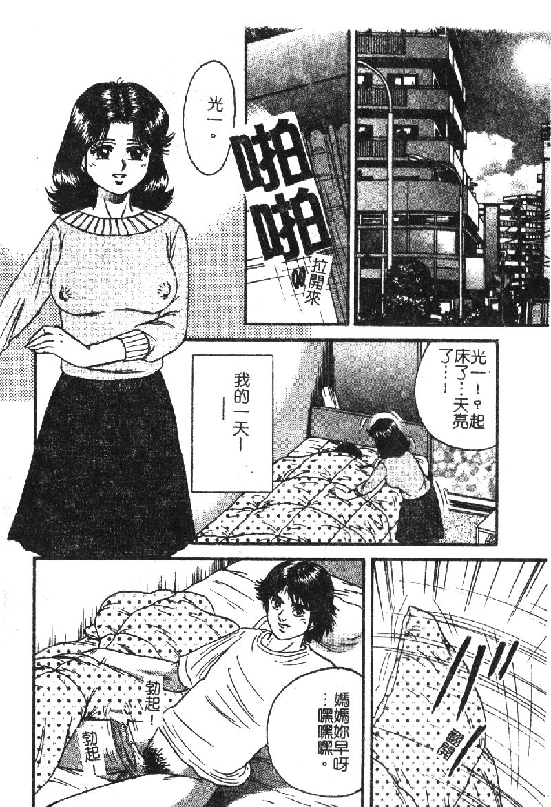[アンソロジー] 禁断姦淫 vol.18 母子姦淫 [中国翻訳]