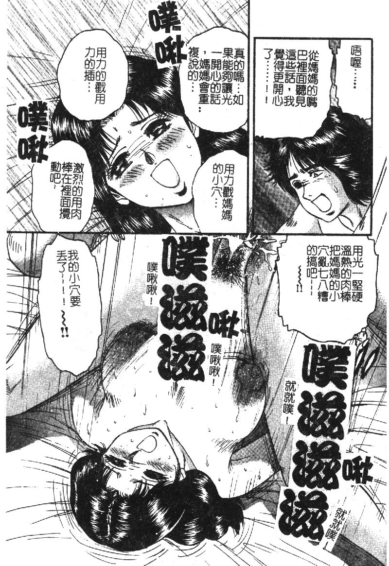 [アンソロジー] 禁断姦淫 vol.18 母子姦淫 [中国翻訳]