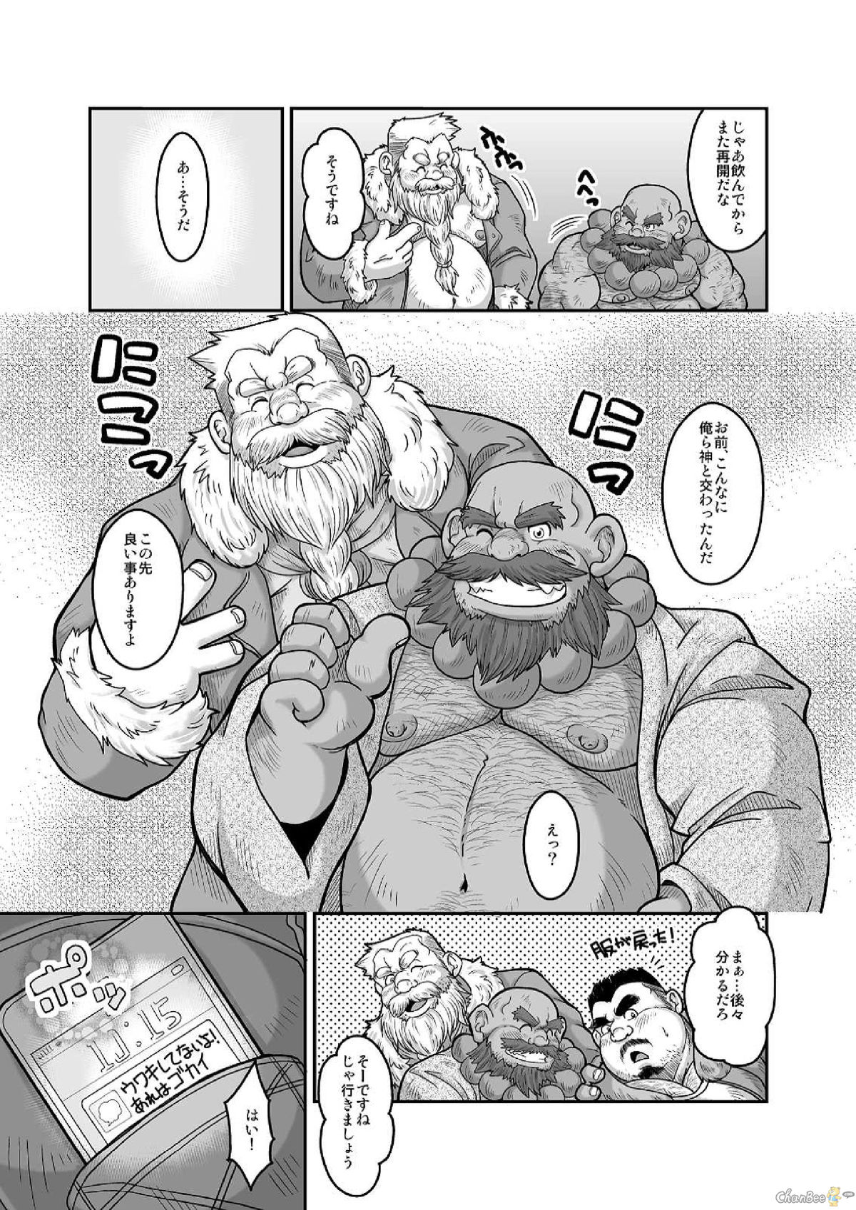 [べあている (ちょび)] まぐわえ!福の神 [DL版]