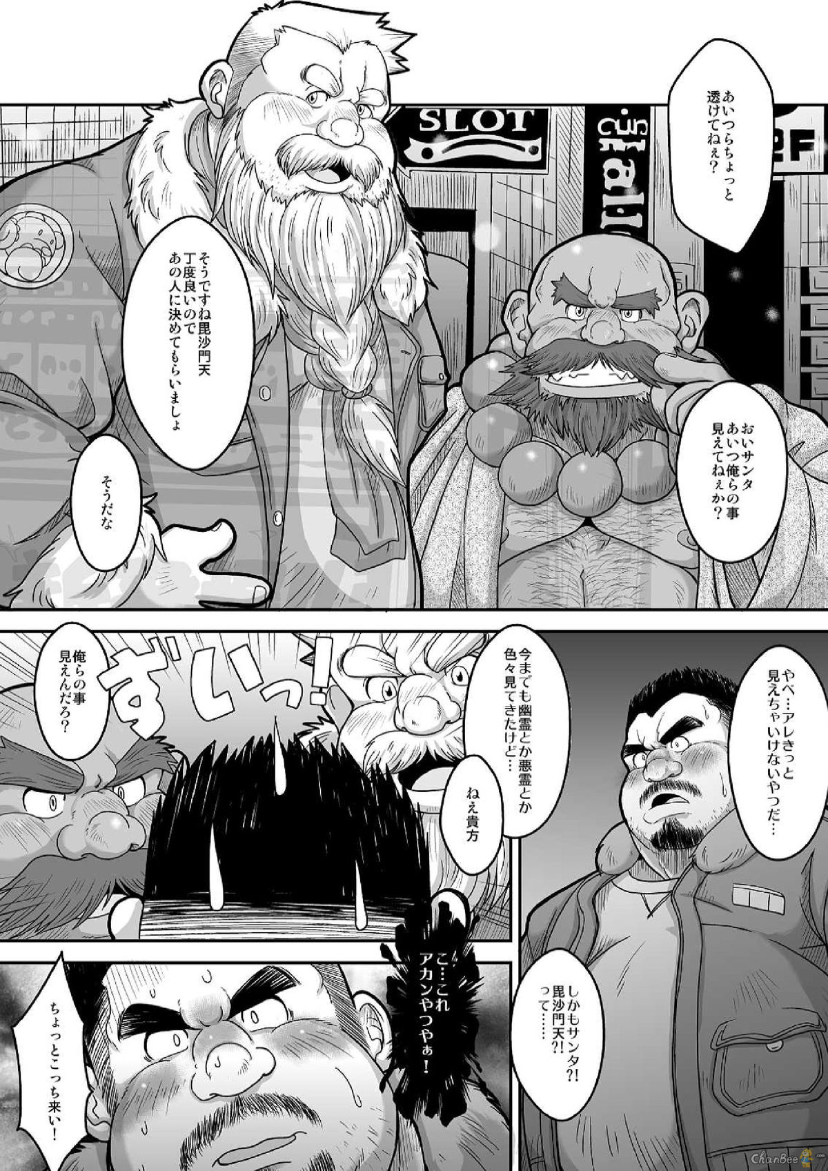 [べあている (ちょび)] まぐわえ!福の神 [DL版]