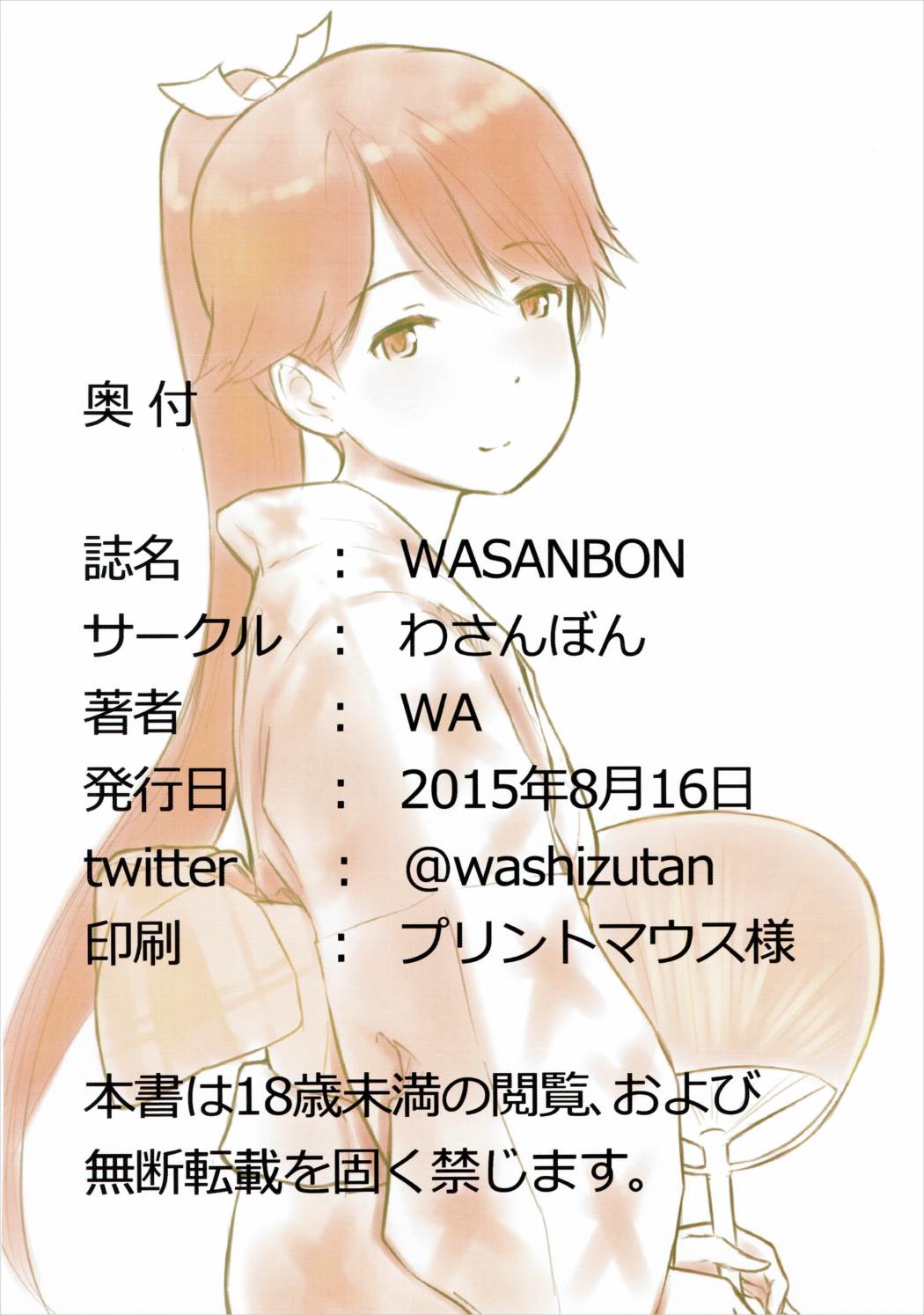 (C88) [わさんぼん (WA)] WASANBON (艦隊これくしょん -艦これ-)