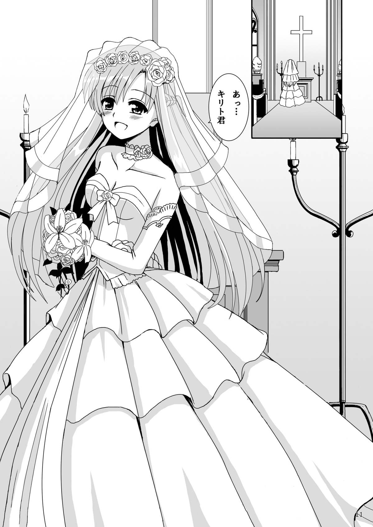 [檸檬亭 (大河渡)] WEDDING BELL (ソードアート・オンライン) [DL版]