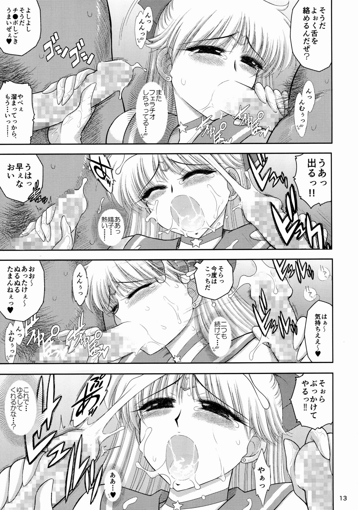 (C89) [BLACK DOG (黒犬獣)] MADE IN HEAVEN -VENUS- (美少女戦士セーラームーン)