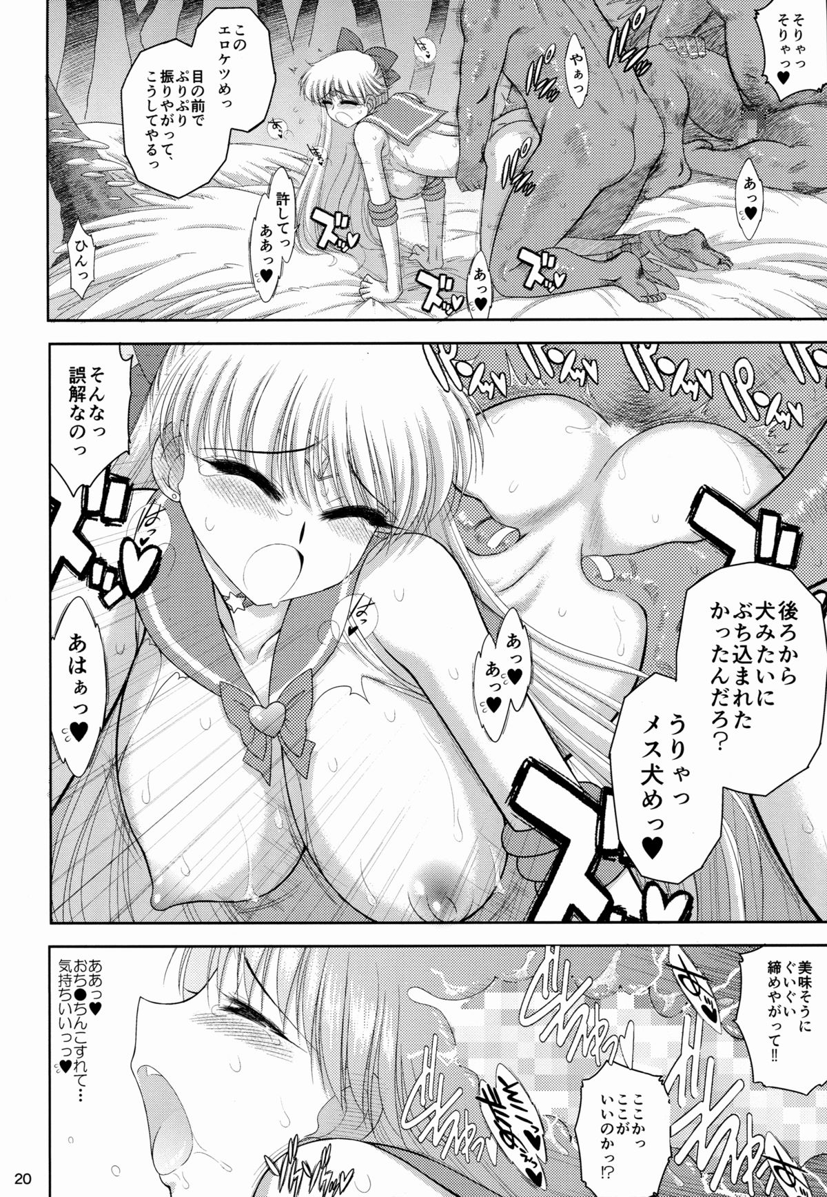 (C89) [BLACK DOG (黒犬獣)] MADE IN HEAVEN -VENUS- (美少女戦士セーラームーン)