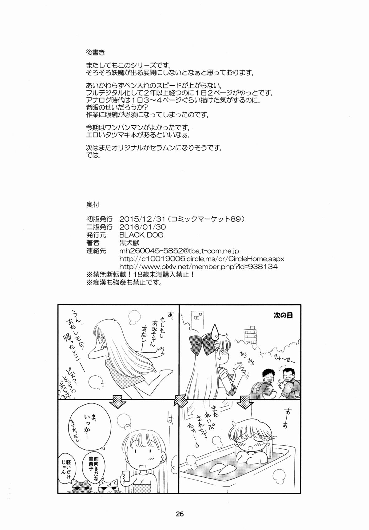 (C89) [BLACK DOG (黒犬獣)] MADE IN HEAVEN -VENUS- (美少女戦士セーラームーン)