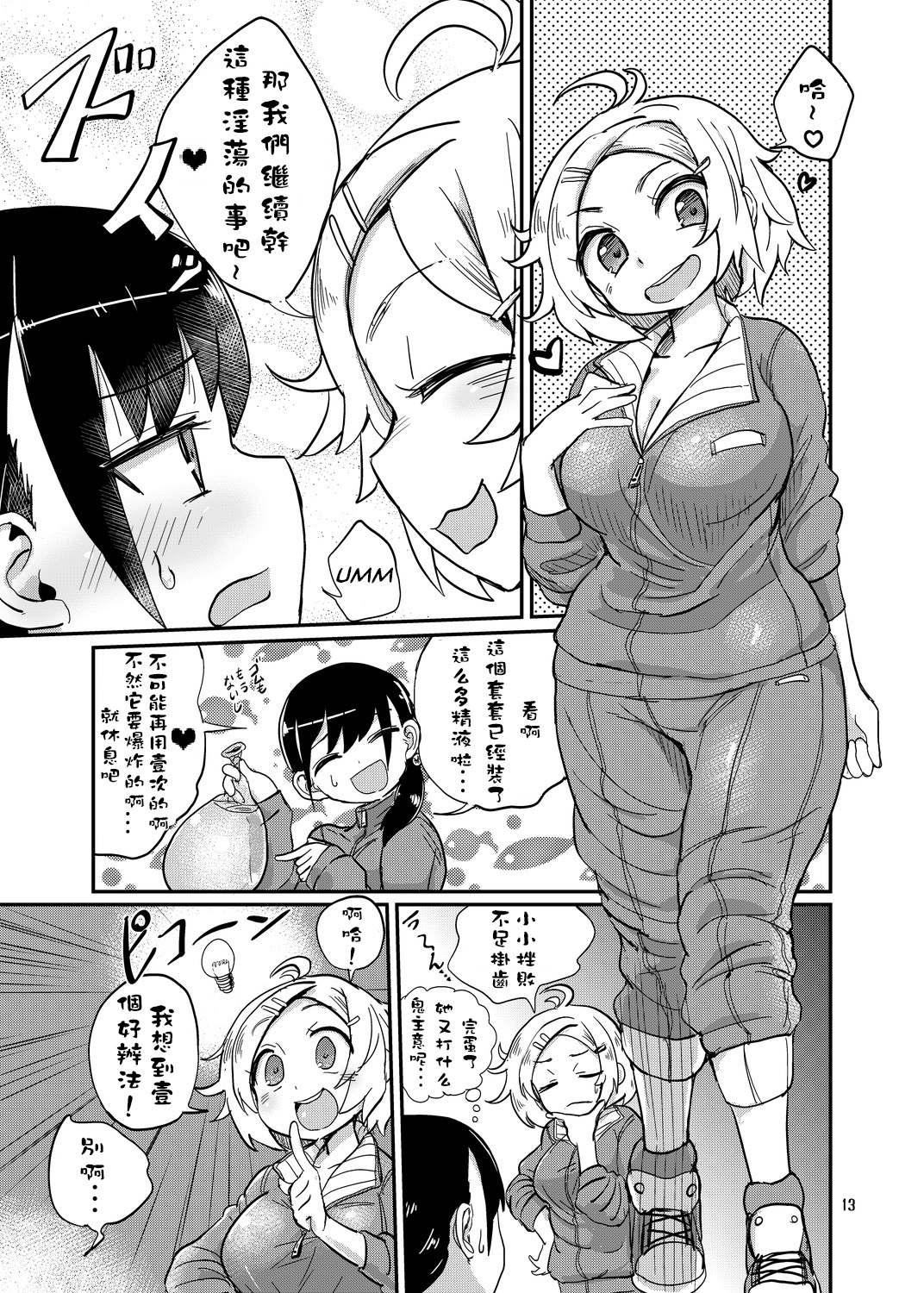 [蒟蒻鍋 (magifuro蒟蒻)] ふたなりJ○の日常 [中国翻訳] [DL版]