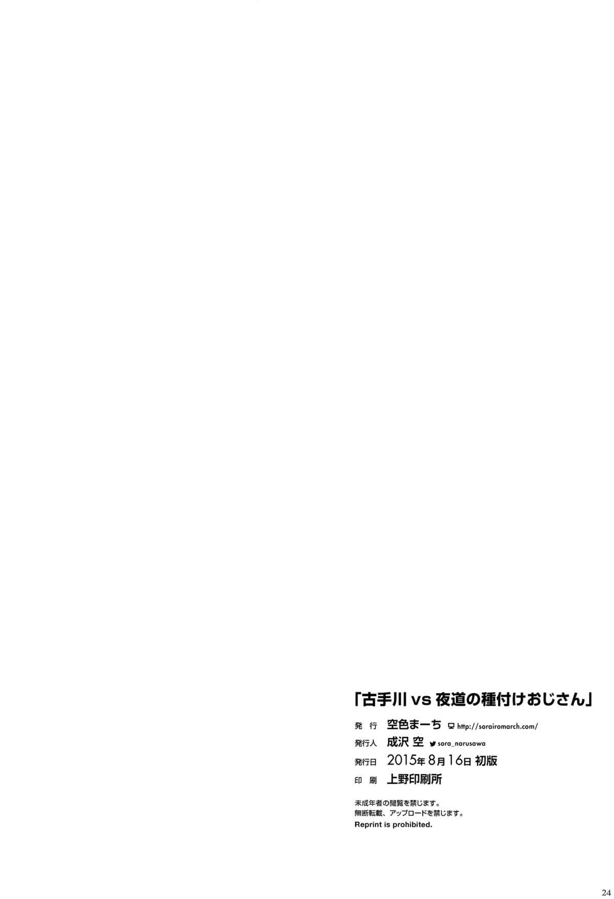 (C88) [空色まーち (成沢空)] 古手川vs夜道の種付けおじさん (ToLOVEる -とらぶる-) [英訳]