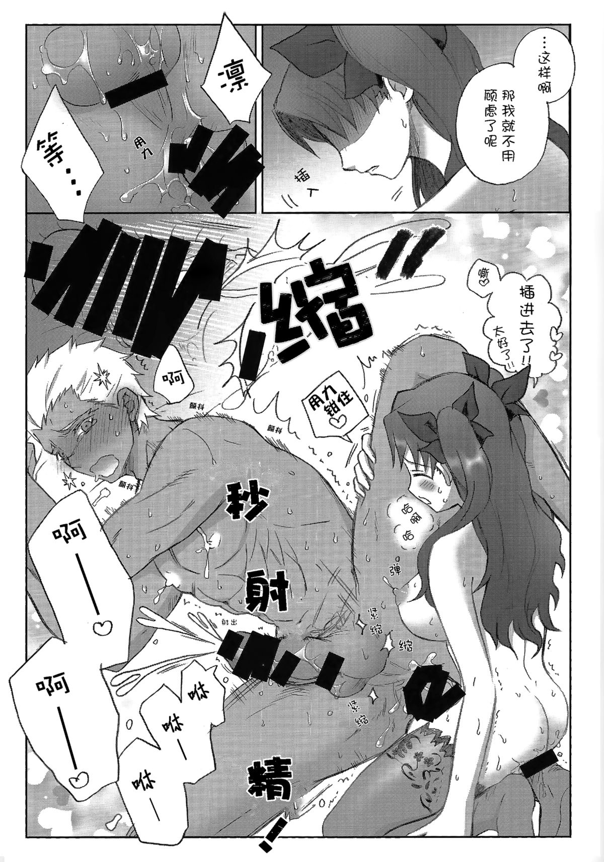 (SUPER22) [アルトピア (あると)] わたしのアーチャー (Fate/stay night) [中国翻訳]