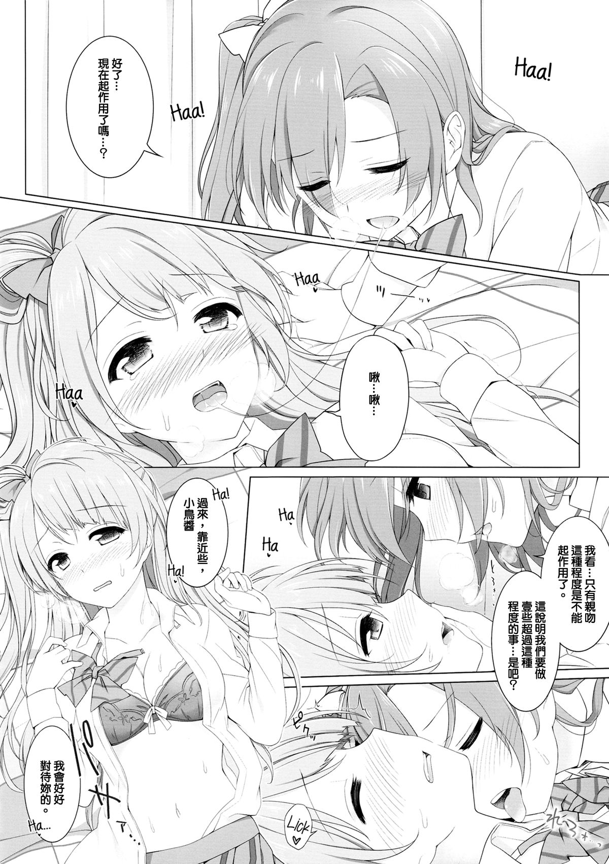 (C87) [39xream (すずめみく)] ばあどこーる (ラブライブ!) [中国翻訳]