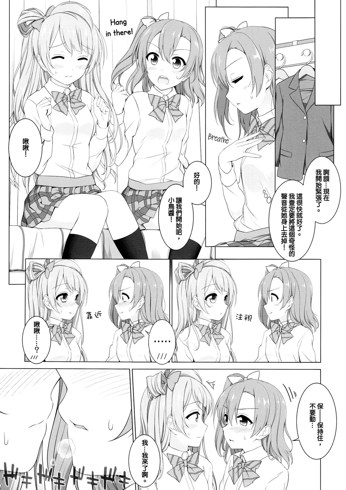 (C87) [39xream (すずめみく)] ばあどこーる (ラブライブ!) [中国翻訳]