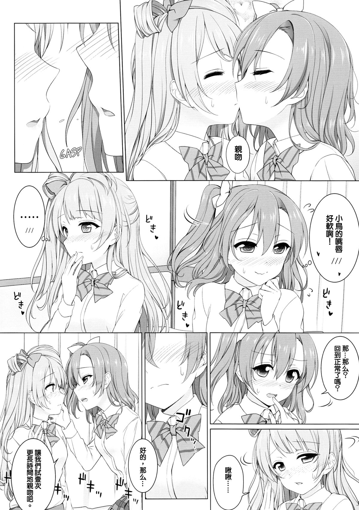 (C87) [39xream (すずめみく)] ばあどこーる (ラブライブ!) [中国翻訳]