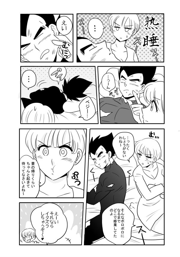 [ぺそ銀] ※R18ベジブル (ドラゴンボール)