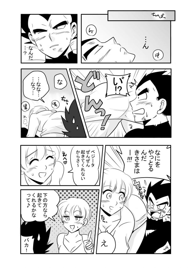 [ぺそ銀] ※R18ベジブル (ドラゴンボール)