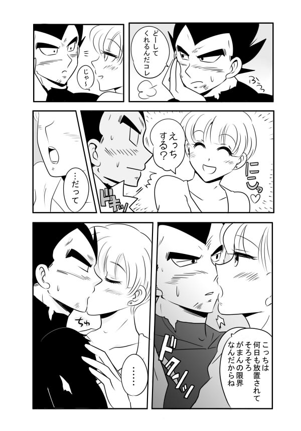 [ぺそ銀] ※R18ベジブル (ドラゴンボール)