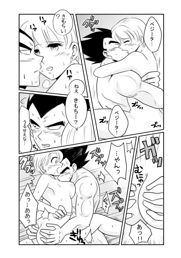 [ぺそ銀] ※R18ベジブル (ドラゴンボール)