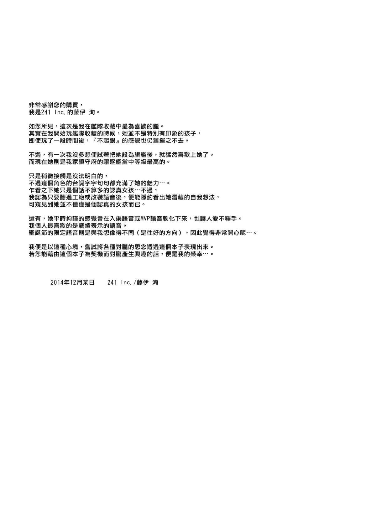 (C87) [241 Inc. (藤伊洵)] オボロノバンソウコウ (艦隊これくしょん -艦これ-) [中国翻訳]