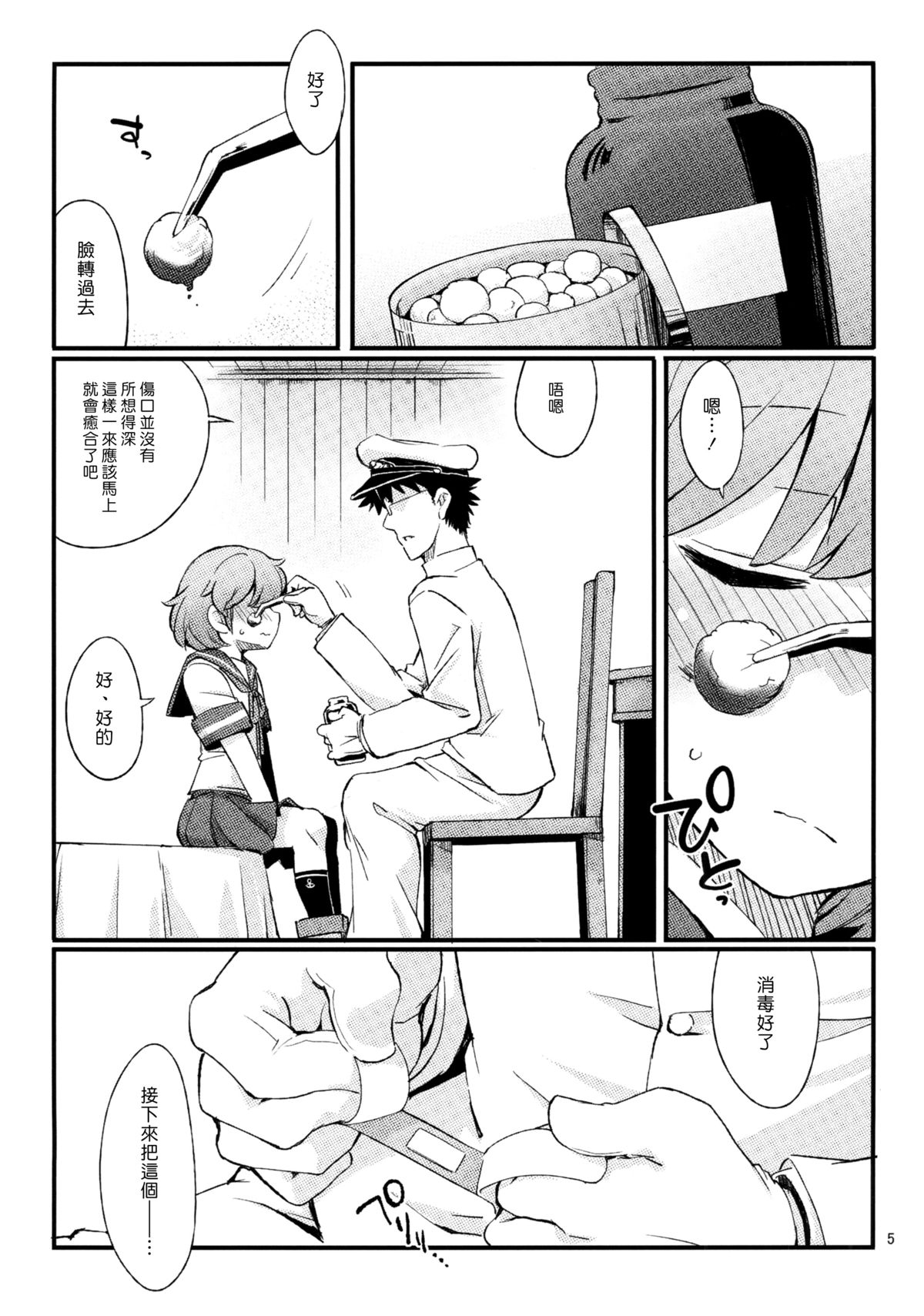 (C87) [241 Inc. (藤伊洵)] オボロノバンソウコウ (艦隊これくしょん -艦これ-) [中国翻訳]