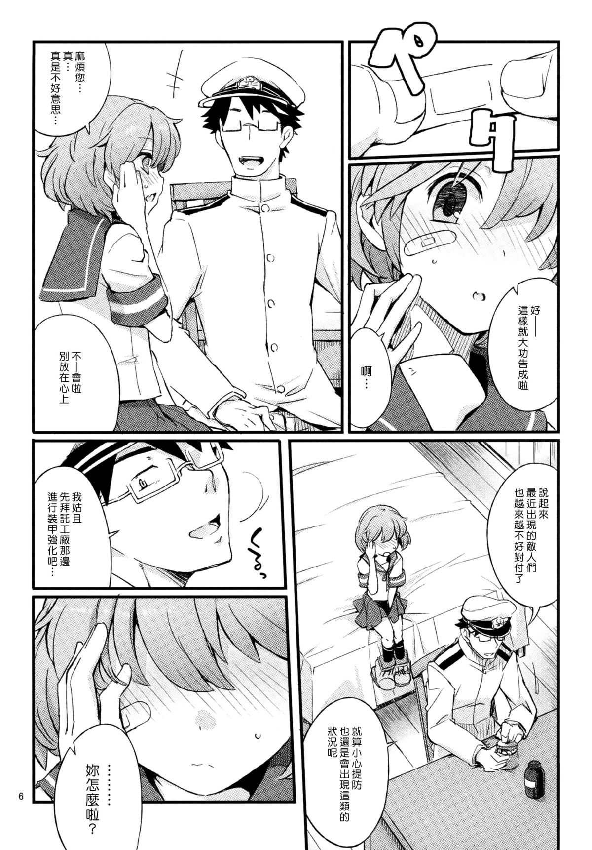 (C87) [241 Inc. (藤伊洵)] オボロノバンソウコウ (艦隊これくしょん -艦これ-) [中国翻訳]