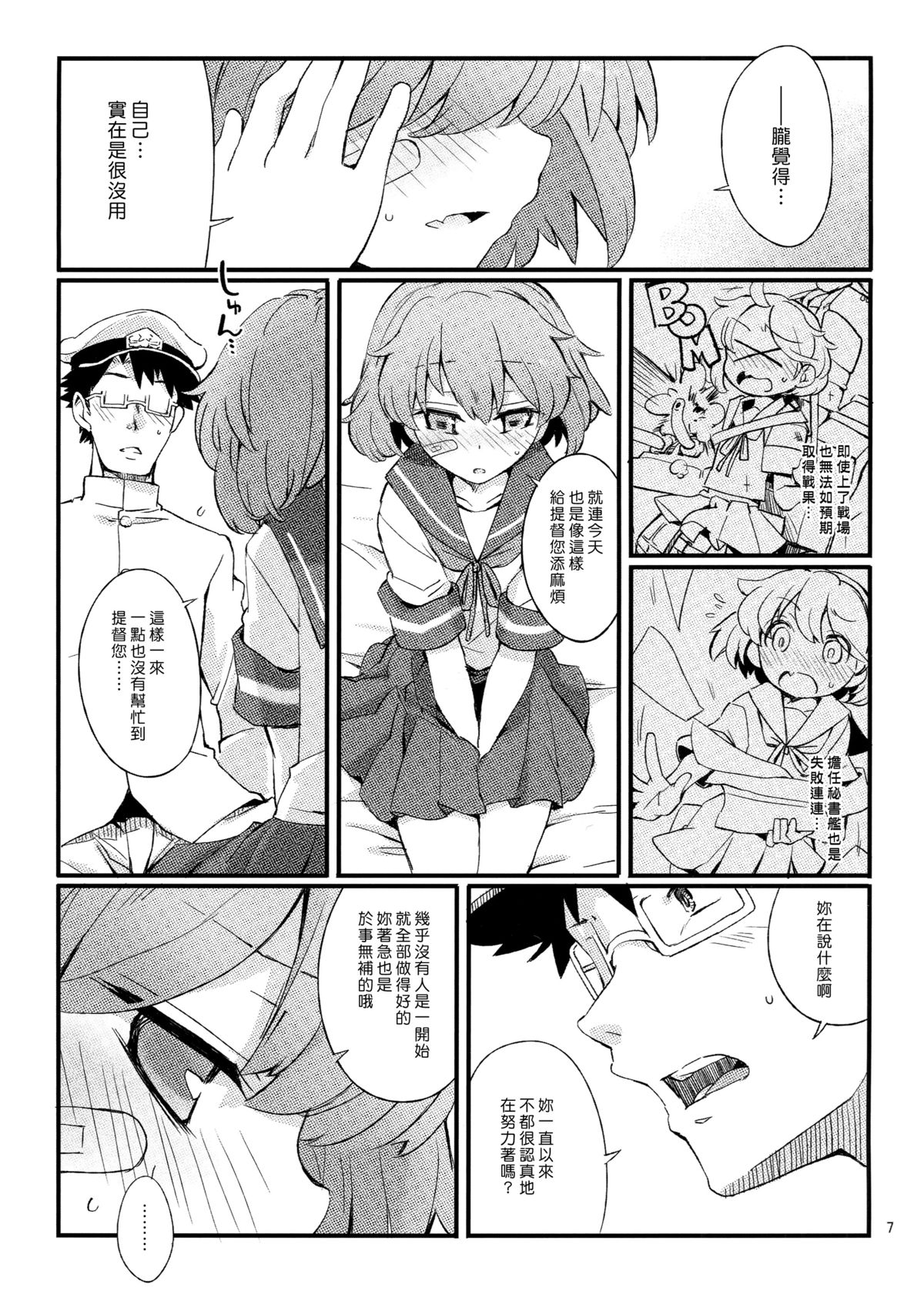 (C87) [241 Inc. (藤伊洵)] オボロノバンソウコウ (艦隊これくしょん -艦これ-) [中国翻訳]
