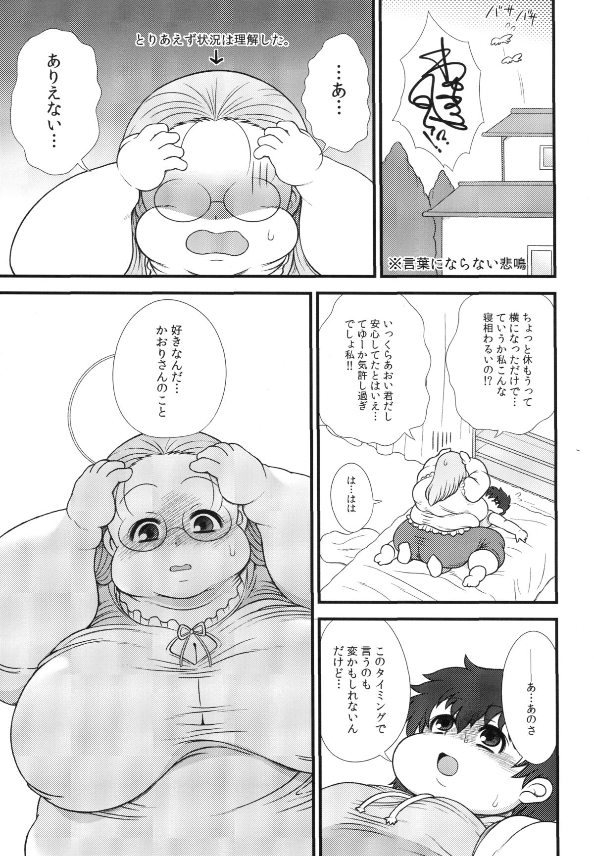 (ぽちゃっと!) [べにちが屋 (チガヤ)] ポチャラブ