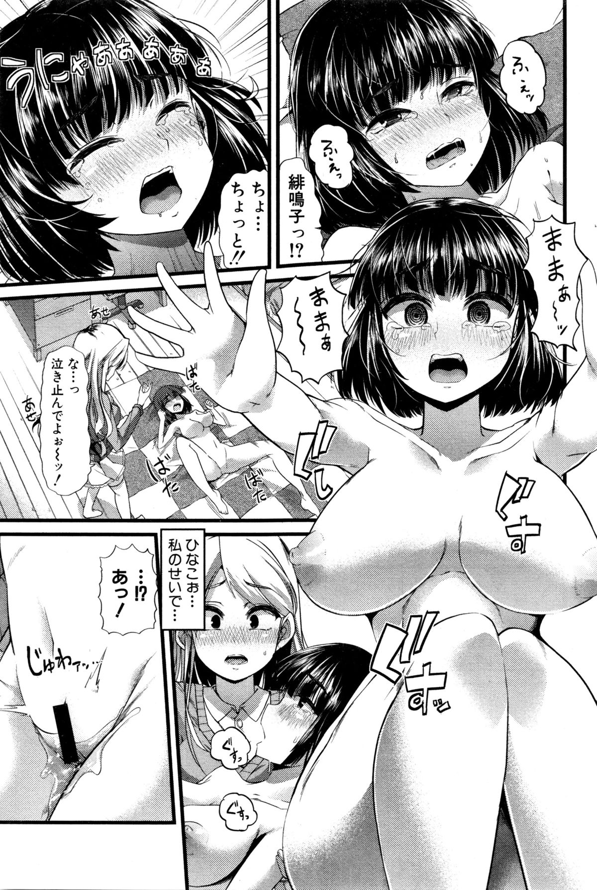 COMIC 真激 2016年2月号