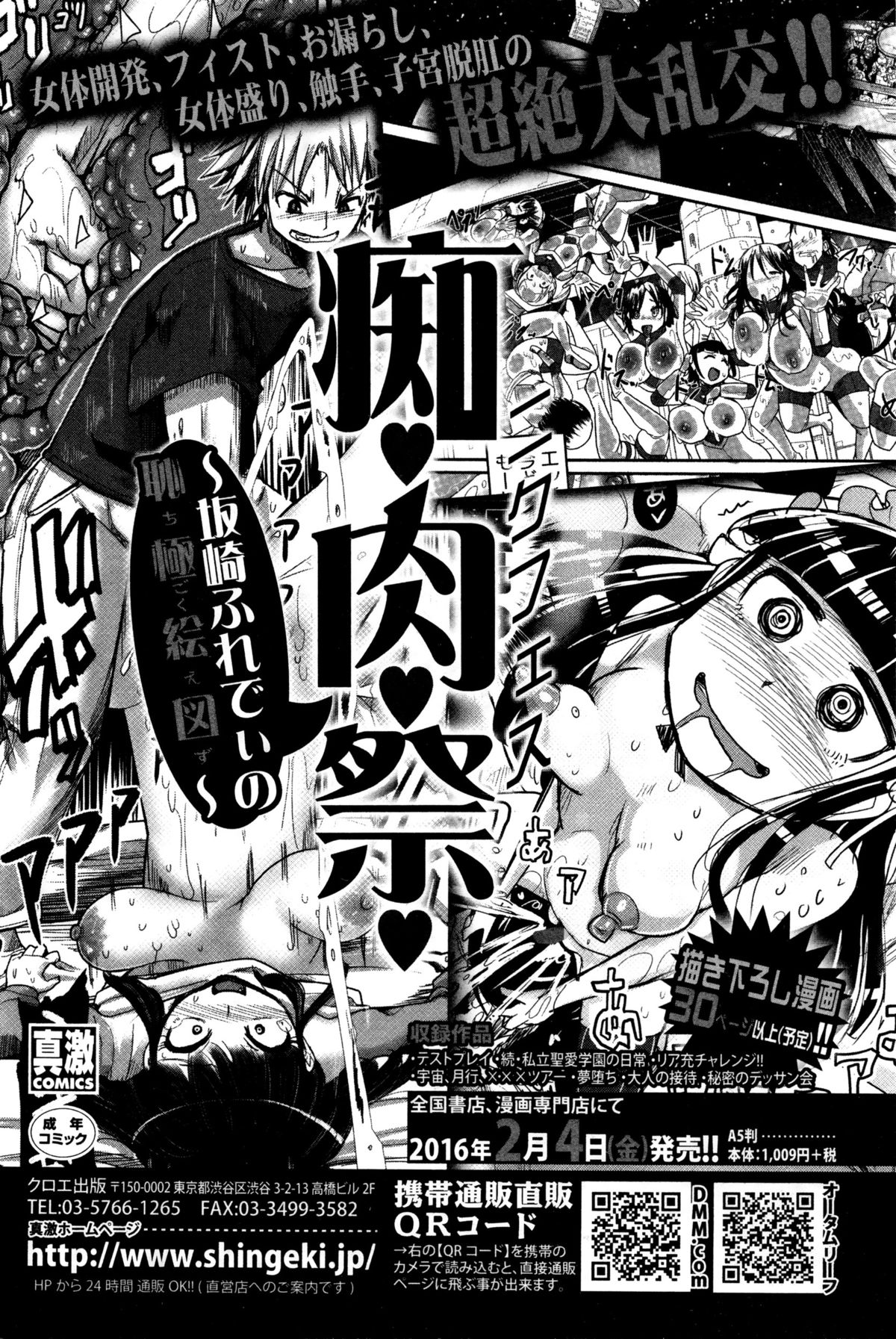 COMIC 真激 2016年2月号