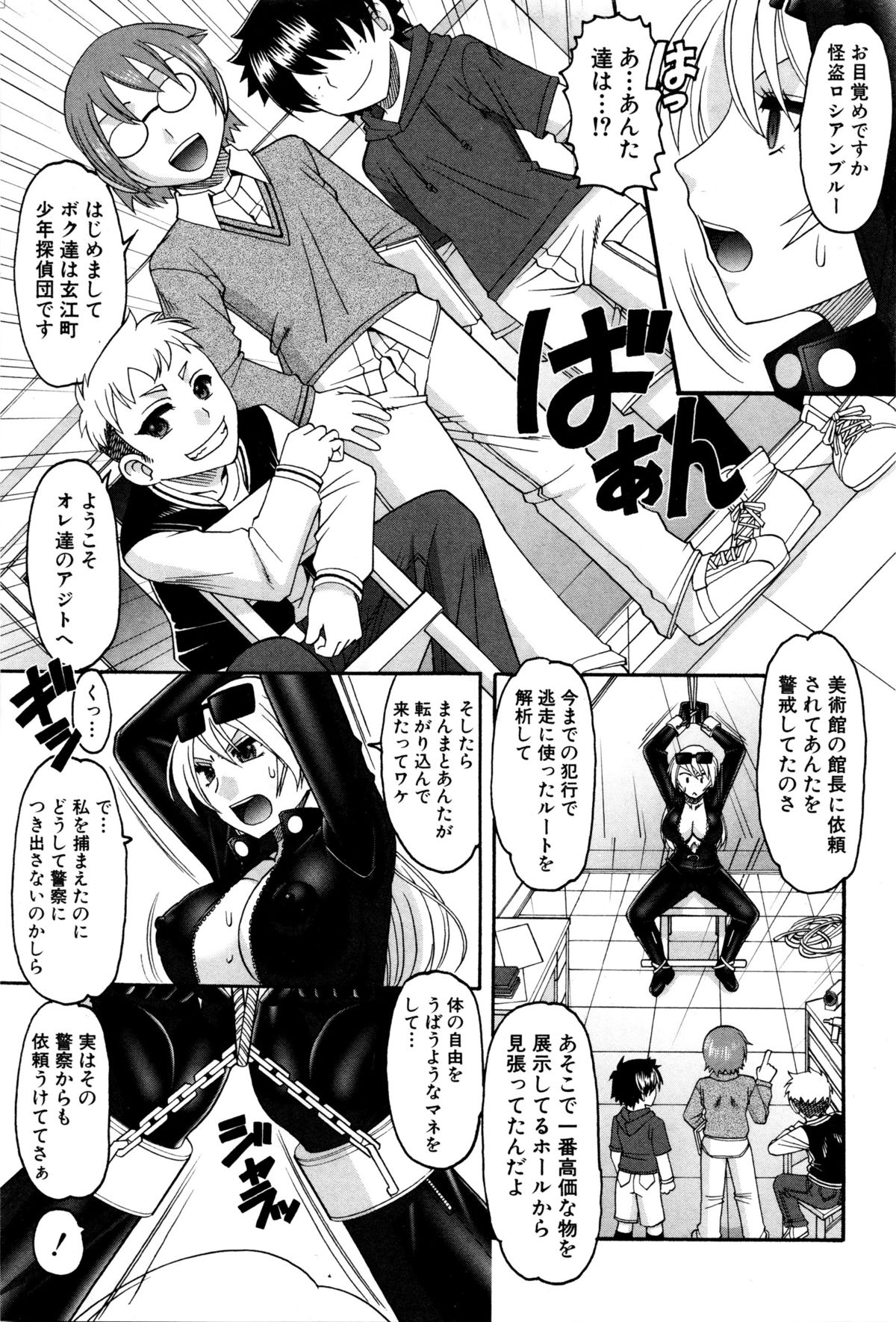 COMIC 真激 2016年2月号