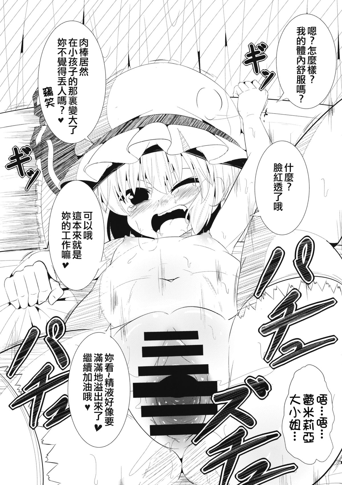 (例大祭12) [ロリメイト (にーさん)] 紅魔館でアルバイトする本 (東方Project) [中国翻訳]